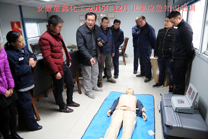 安徽星鑫化工科技有限公司-开展卫生应急救援器材培训